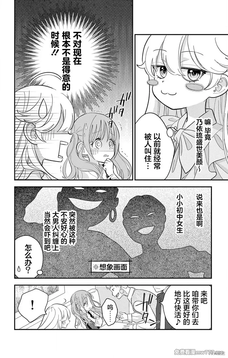 我才不想当女孩子！ 第7话 第2页
