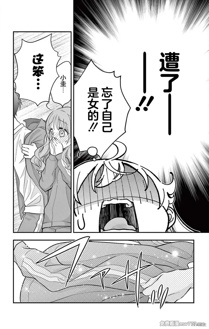 我才不想当女孩子！ 第14话 第2页