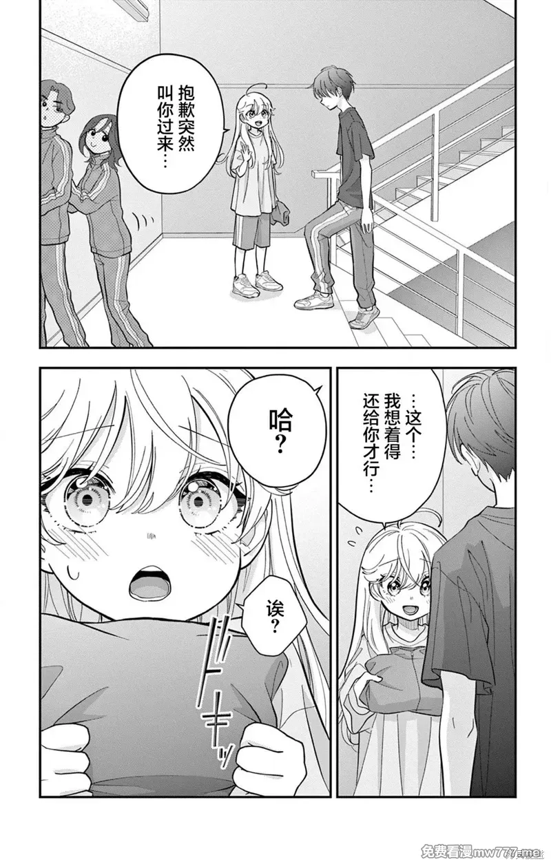 我才不想当女孩子！ 第15话 第1页