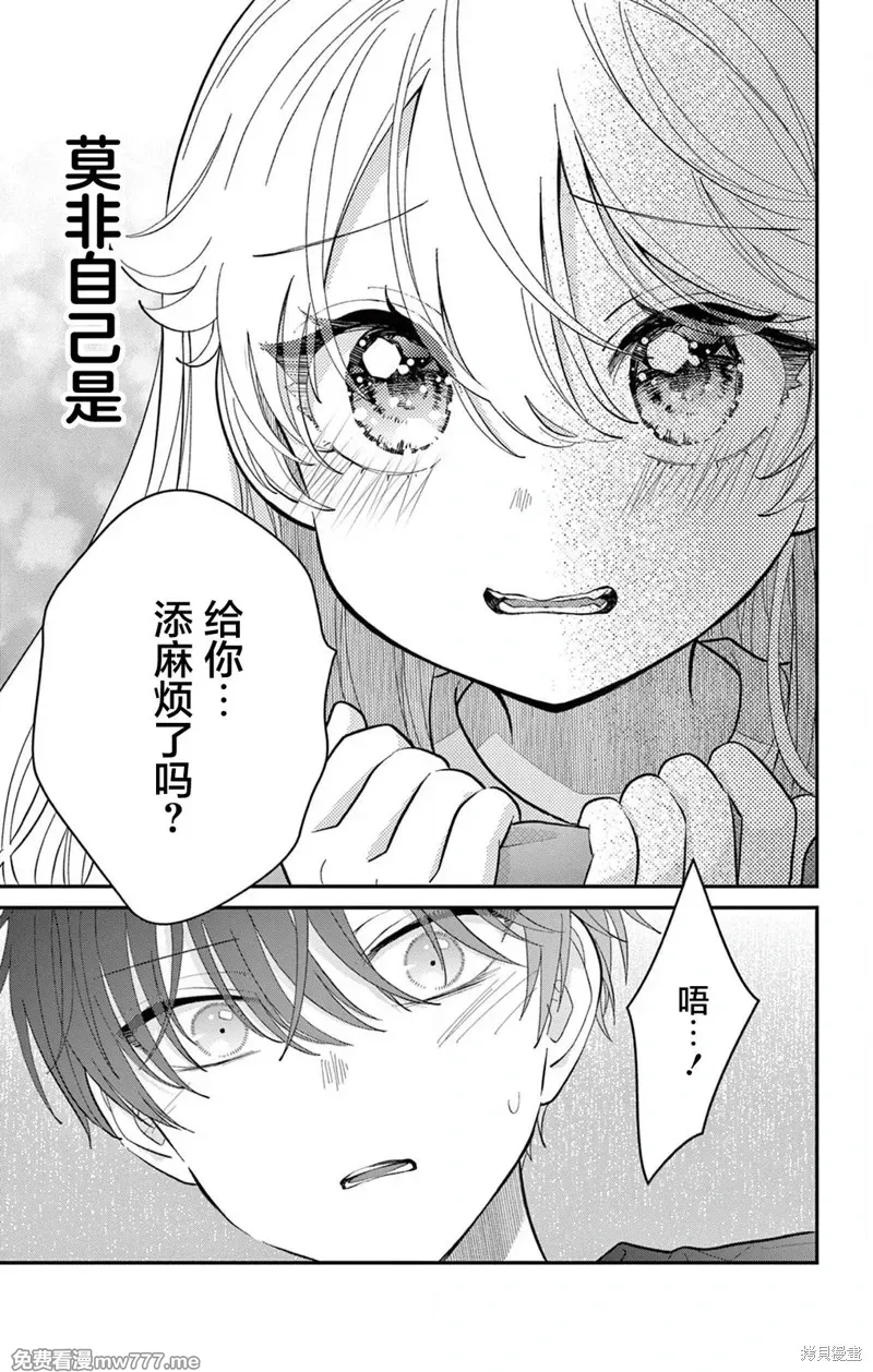 我才不想当女孩子！ 第15话 第3页