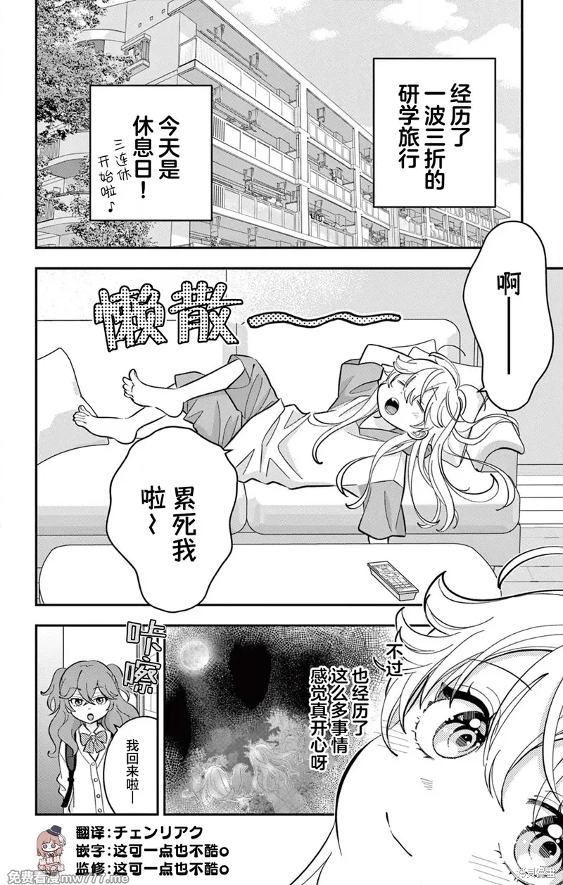 我才不想当女孩子！ 第18话 第2页