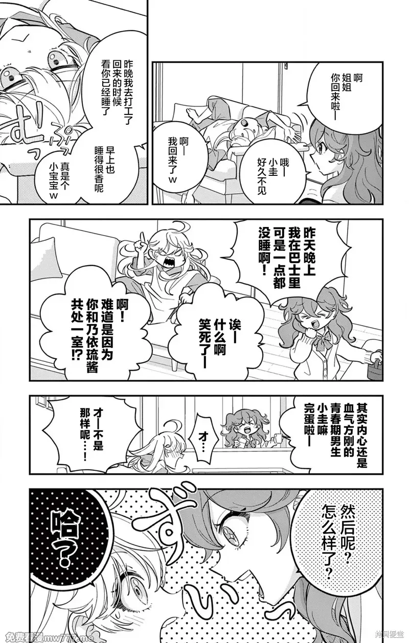 我才不想当女孩子！ 第18话 第3页