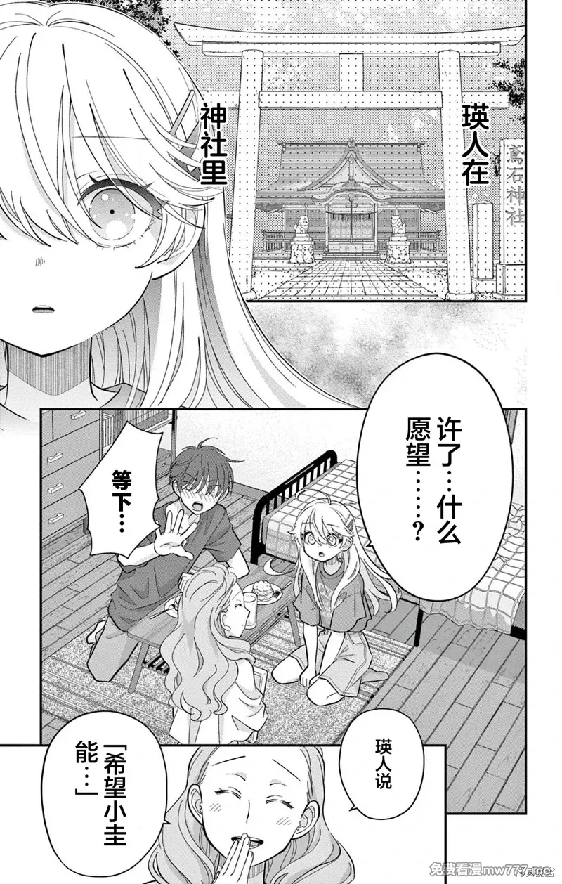 我才不想当女孩子！ 第19话 第1页