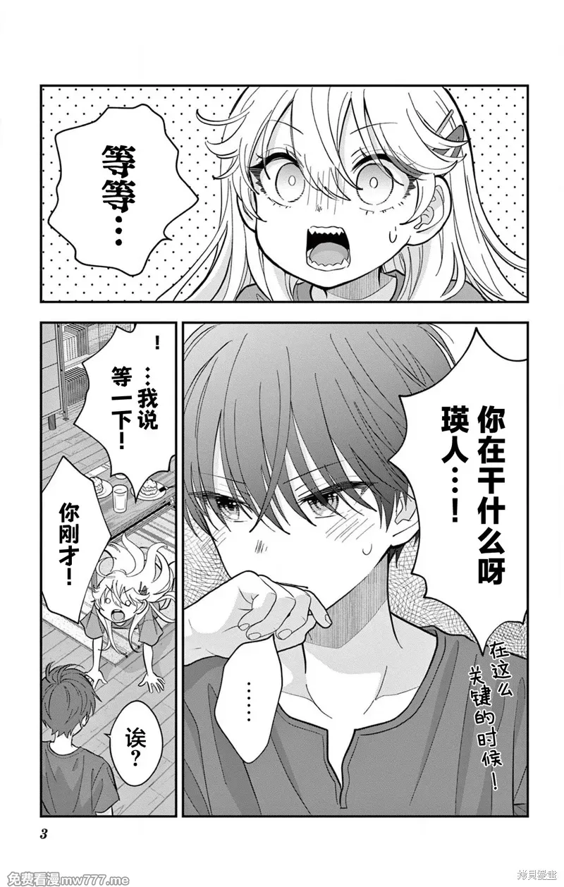我才不想当女孩子！ 第19话 第3页