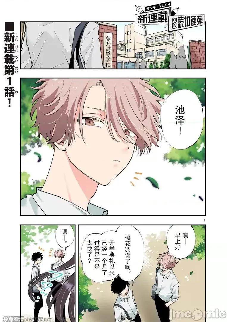 坐在旁边的家伙用这种眼神看著我 [mmk]となりの席のヤツがそういう目で见てくる 第2话 第2页
