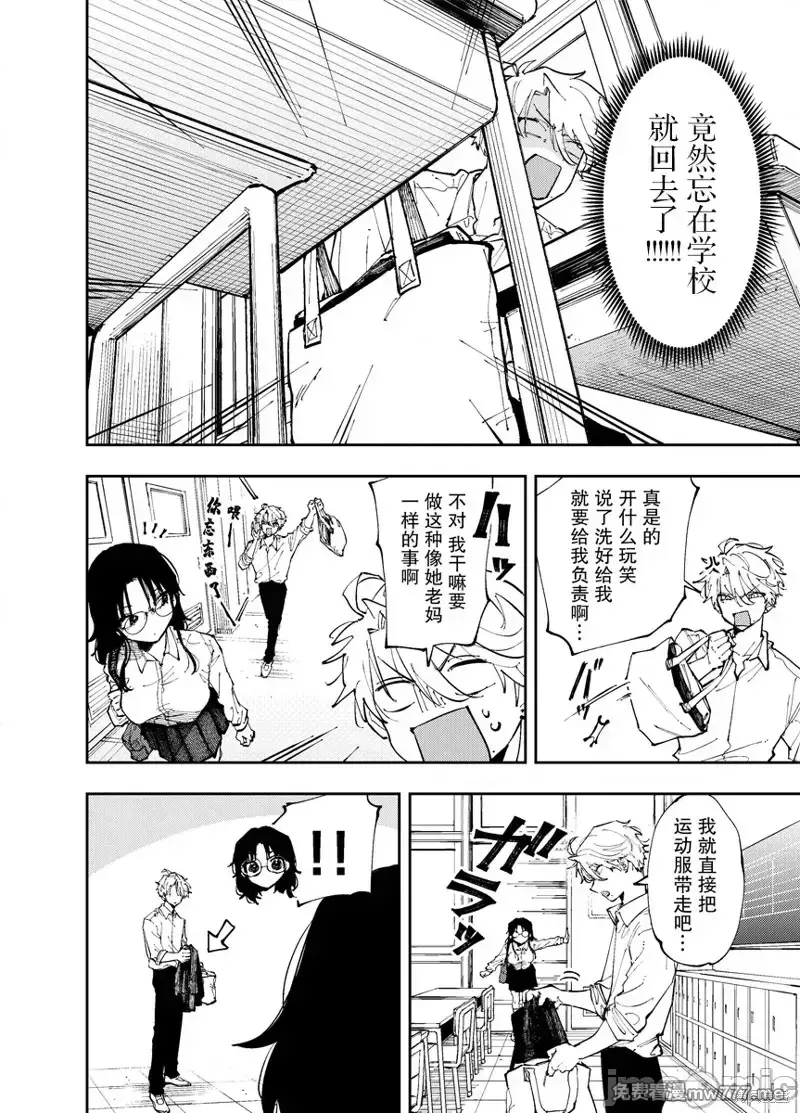 坐在旁边的家伙用这种眼神看著我 [mmk]となりの席のヤツがそういう目で见てくる 第9话 第2页
