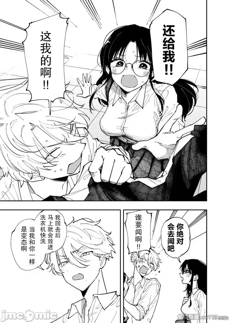 坐在旁边的家伙用这种眼神看著我 [mmk]となりの席のヤツがそういう目で见てくる 第9话 第3页