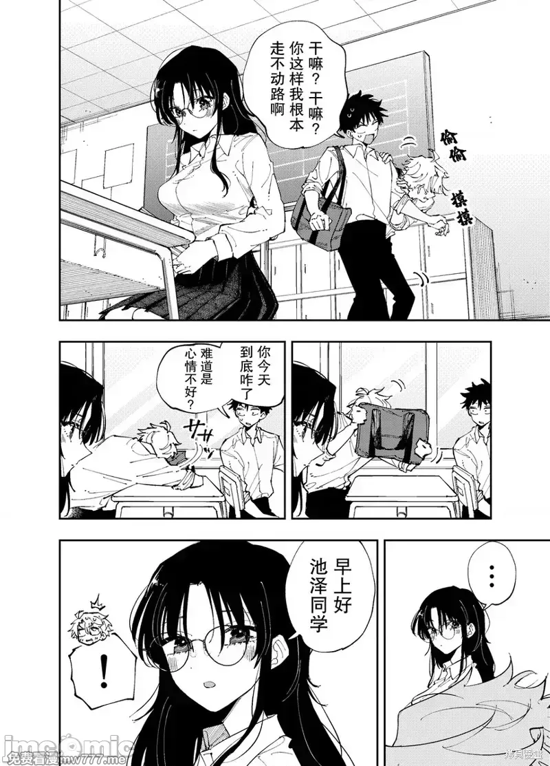 坐在旁边的家伙用这种眼神看著我 [mmk]となりの席のヤツがそういう目で见てくる 第10话 第2页