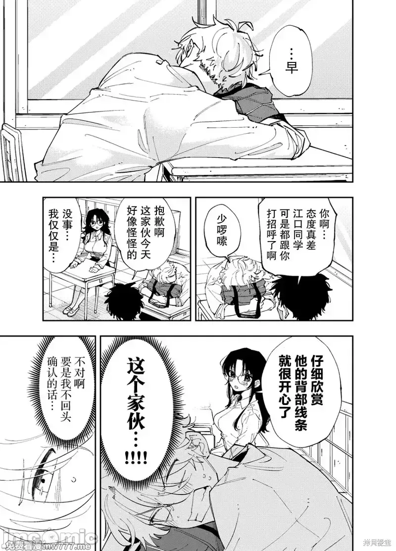坐在旁边的家伙用这种眼神看著我 [mmk]となりの席のヤツがそういう目で见てくる 第10话 第3页