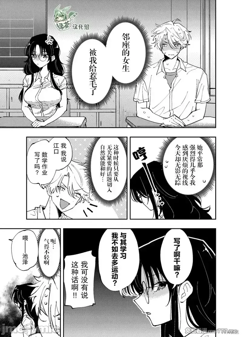 坐在旁边的家伙用这种眼神看著我 [mmk]となりの席のヤツがそういう目で见てくる 第13话 第1页