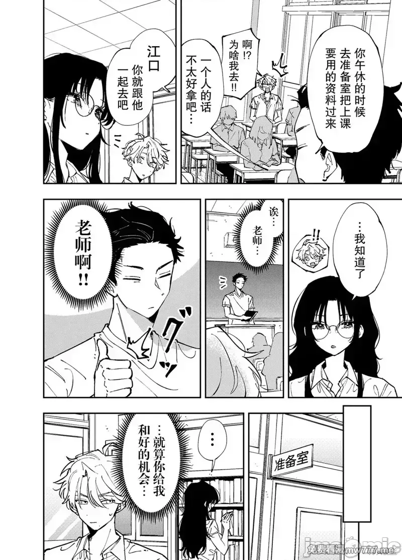 坐在旁边的家伙用这种眼神看著我 [mmk]となりの席のヤツがそういう目で见てくる 第13话 第2页