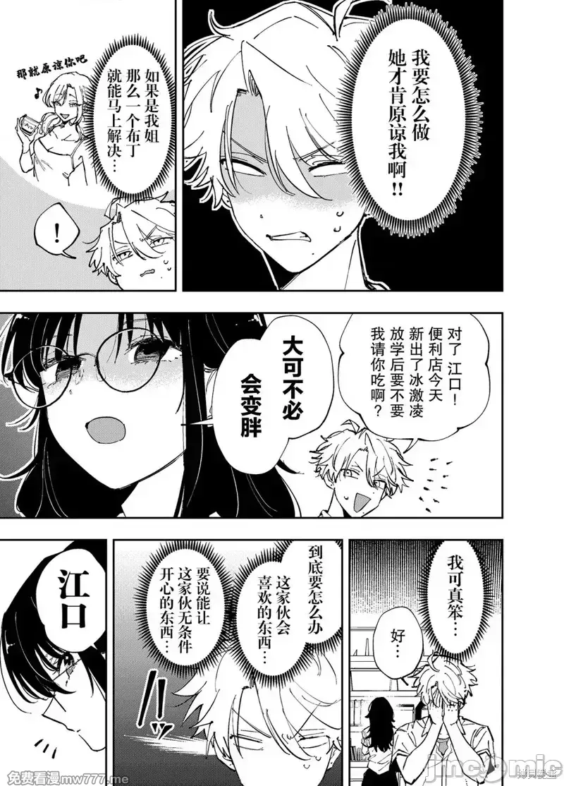 坐在旁边的家伙用这种眼神看著我 [mmk]となりの席のヤツがそういう目で见てくる 第13话 第3页