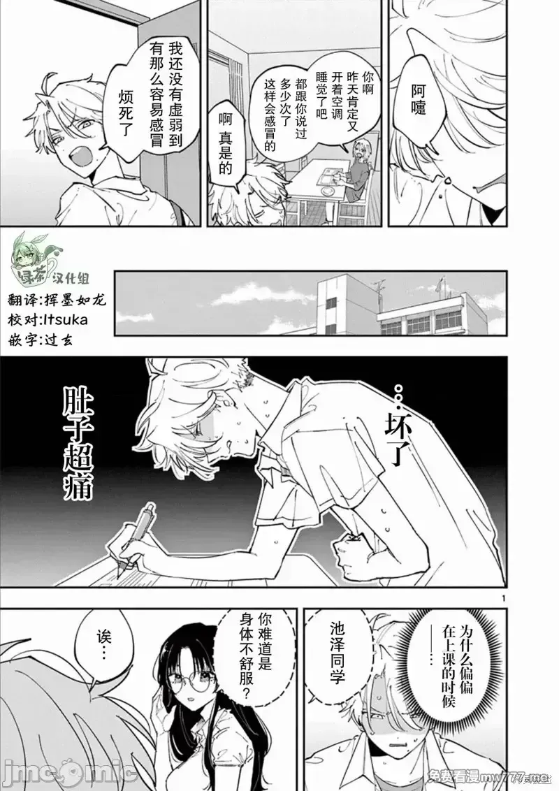 坐在旁边的家伙用这种眼神看著我 [mmk]となりの席のヤツがそういう目で见てくる 第14话 第1页