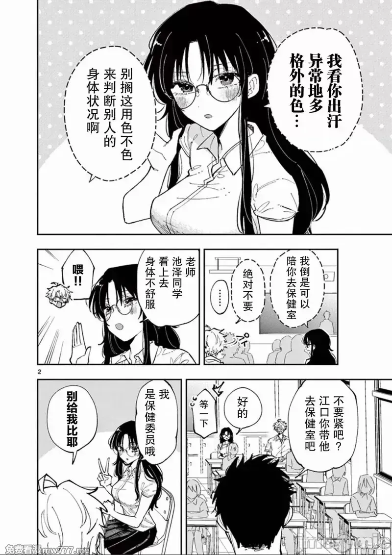 坐在旁边的家伙用这种眼神看著我 [mmk]となりの席のヤツがそういう目で见てくる 第14话 第2页
