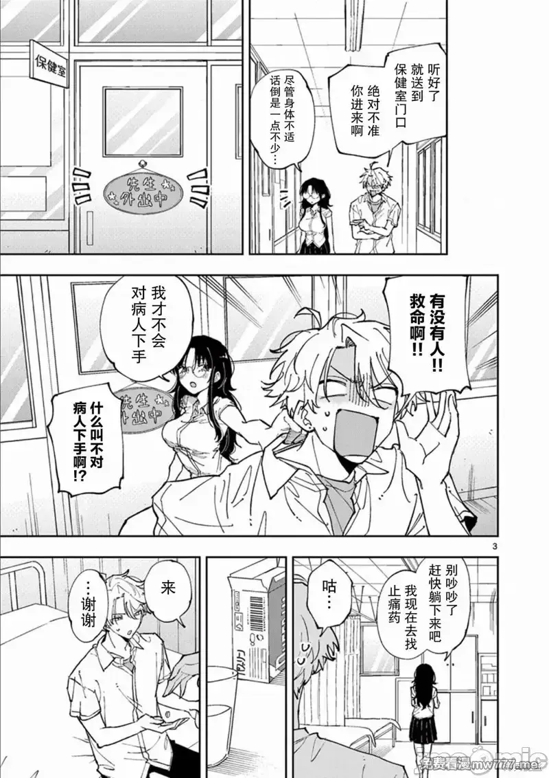 坐在旁边的家伙用这种眼神看著我 [mmk]となりの席のヤツがそういう目で见てくる 第14话 第3页