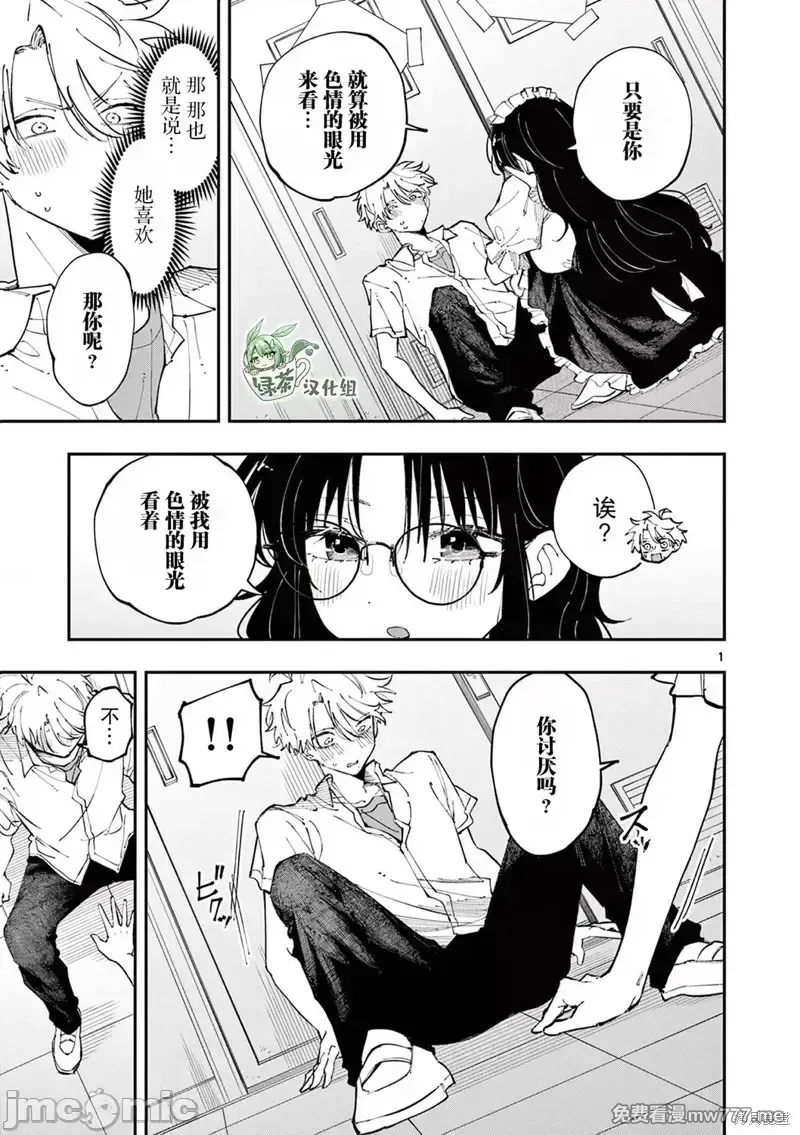 坐在旁边的家伙用这种眼神看著我 [mmk]となりの席のヤツがそういう目で见てくる 第21话 第1页