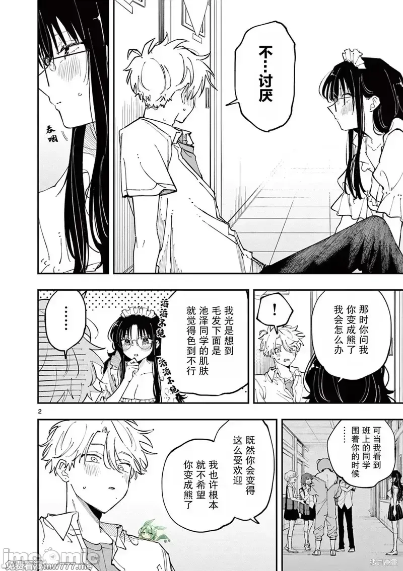 坐在旁边的家伙用这种眼神看著我 [mmk]となりの席のヤツがそういう目で见てくる 第21话 第2页