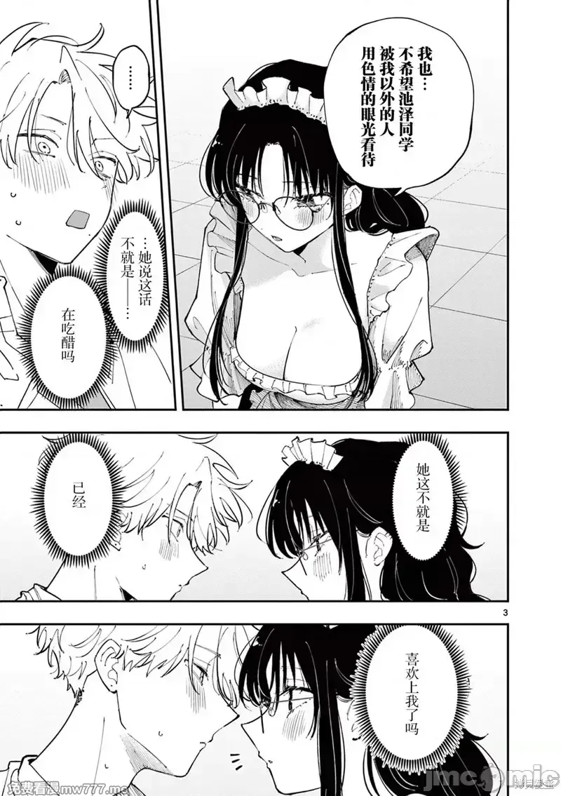 坐在旁边的家伙用这种眼神看著我 [mmk]となりの席のヤツがそういう目で见てくる 第21话 第3页