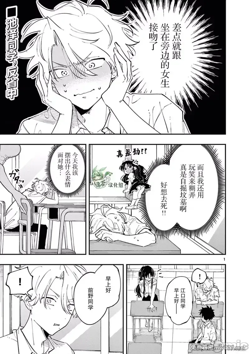 坐在旁边的家伙用这种眼神看著我 [mmk]となりの席のヤツがそういう目で见てくる 第22话 第1页