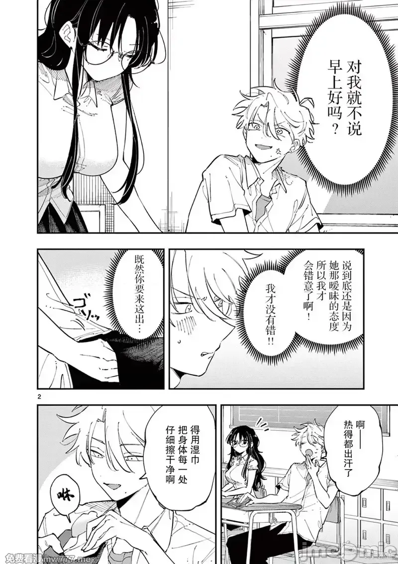 坐在旁边的家伙用这种眼神看著我 [mmk]となりの席のヤツがそういう目で见てくる 第22话 第2页