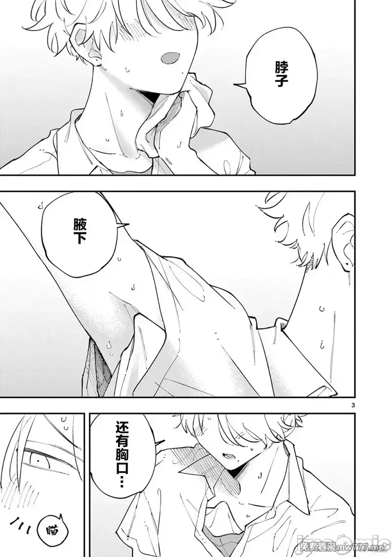 坐在旁边的家伙用这种眼神看著我 [mmk]となりの席のヤツがそういう目で见てくる 第22话 第3页