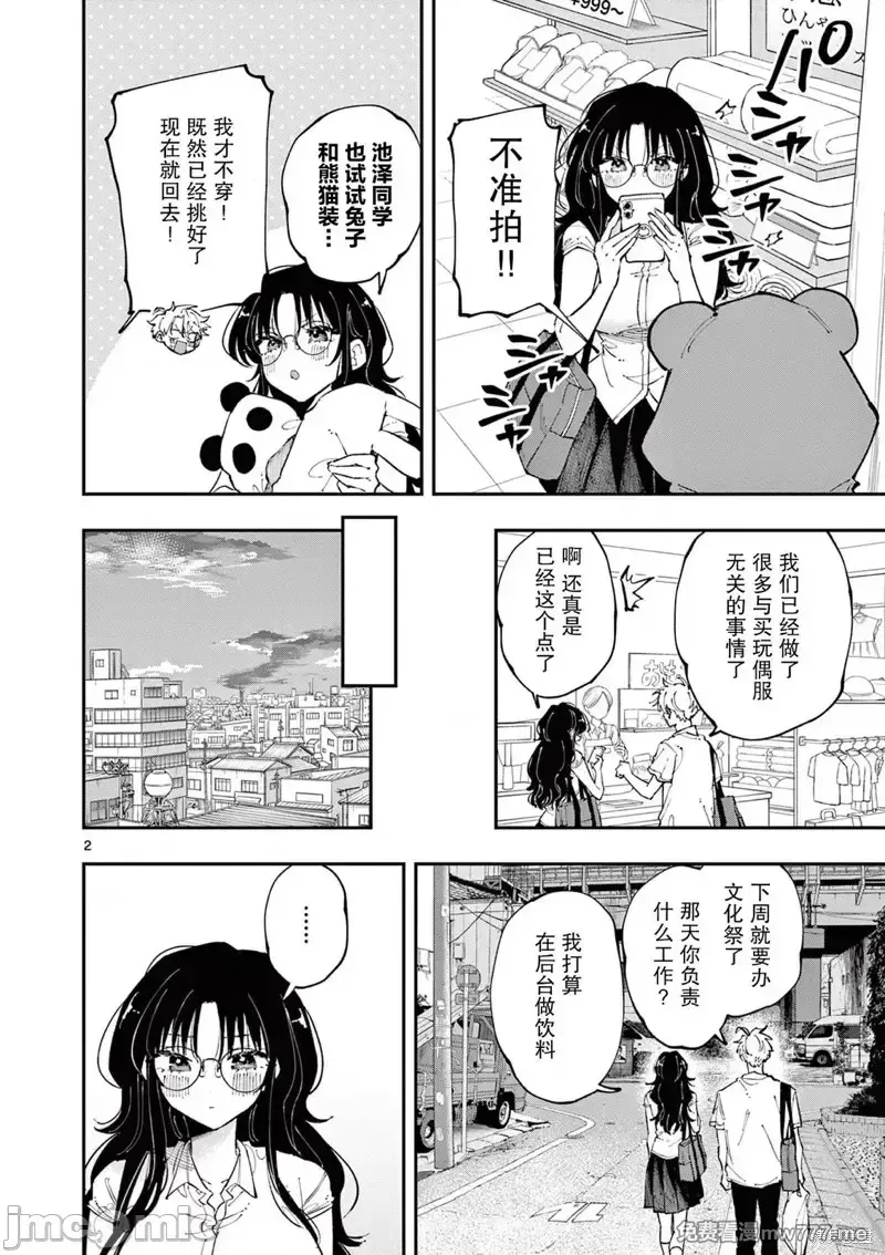 坐在旁边的家伙用这种眼神看著我 [mmk]となりの席のヤツがそういう目で见てくる 第25话 第2页