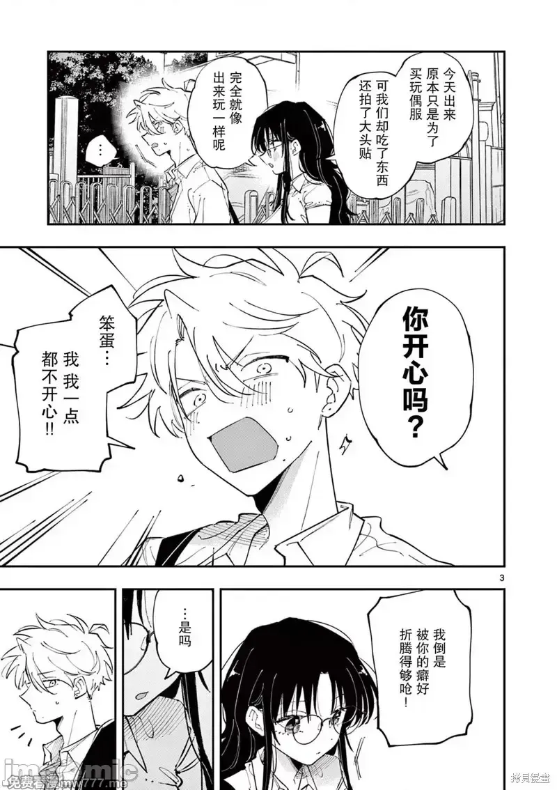 坐在旁边的家伙用这种眼神看著我 [mmk]となりの席のヤツがそういう目で见てくる 第25话 第3页