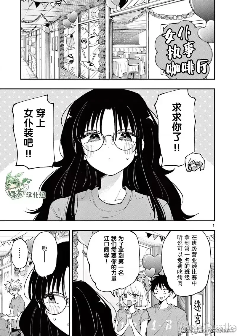 坐在旁边的家伙用这种眼神看著我 [mmk]となりの席のヤツがそういう目で见てくる 第26话 第1页
