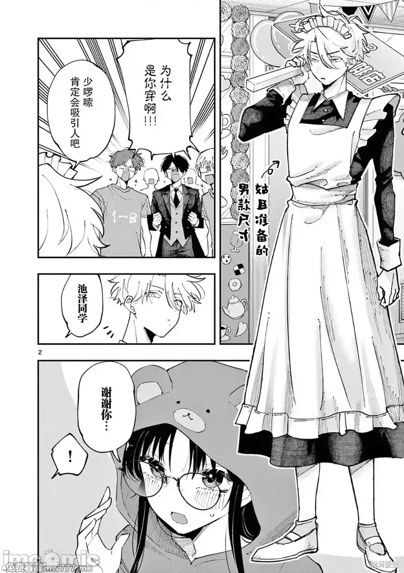坐在旁边的家伙用这种眼神看著我 [mmk]となりの席のヤツがそういう目で见てくる 第26话 第2页