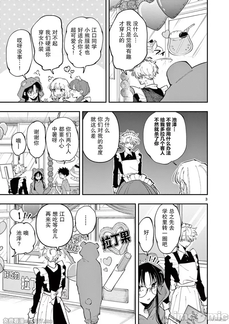 坐在旁边的家伙用这种眼神看著我 [mmk]となりの席のヤツがそういう目で见てくる 第26话 第3页