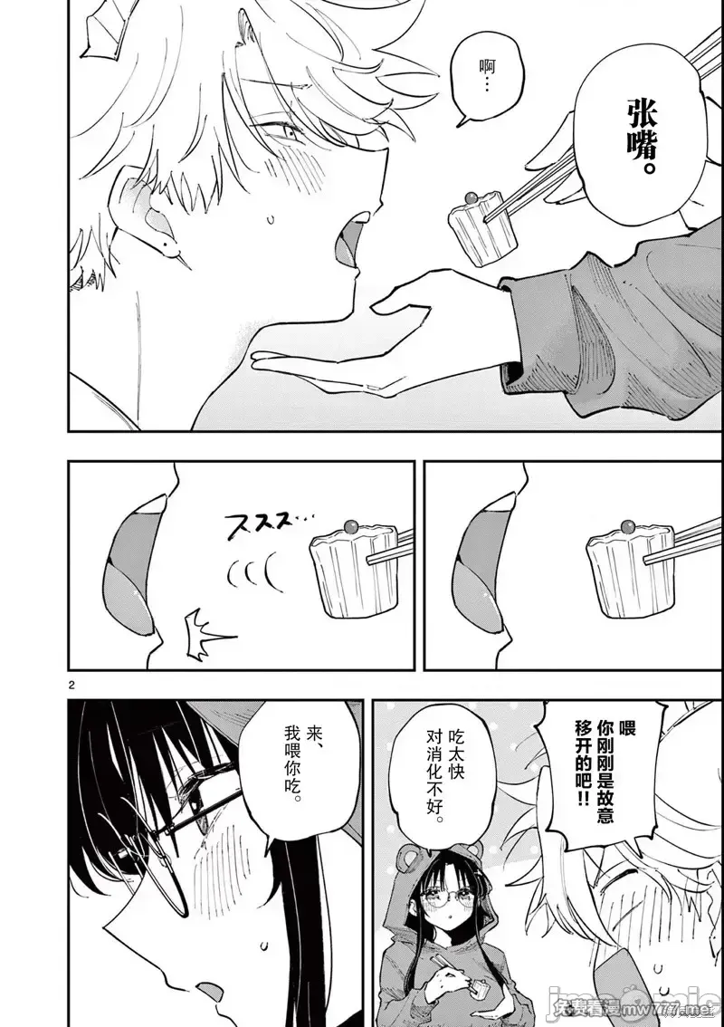 坐在旁边的家伙用这种眼神看著我 [mmk]となりの席のヤツがそういう目で见てくる 第33话 第2页
