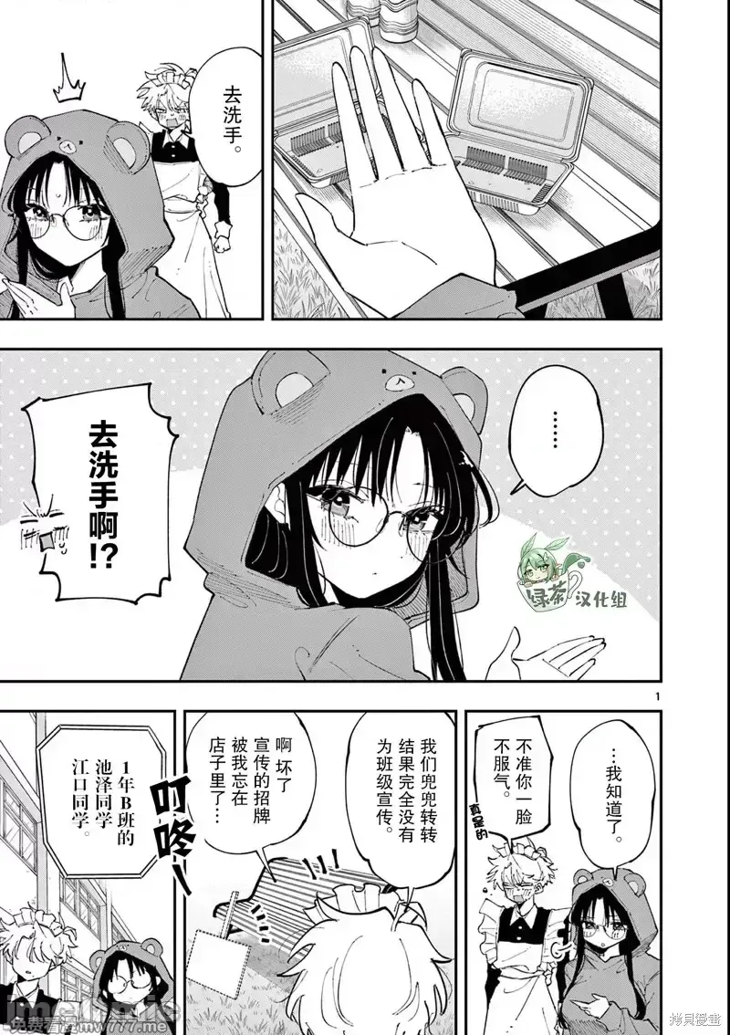 坐在旁边的家伙用这种眼神看著我 [mmk]となりの席のヤツがそういう目で见てくる 第34话 第1页