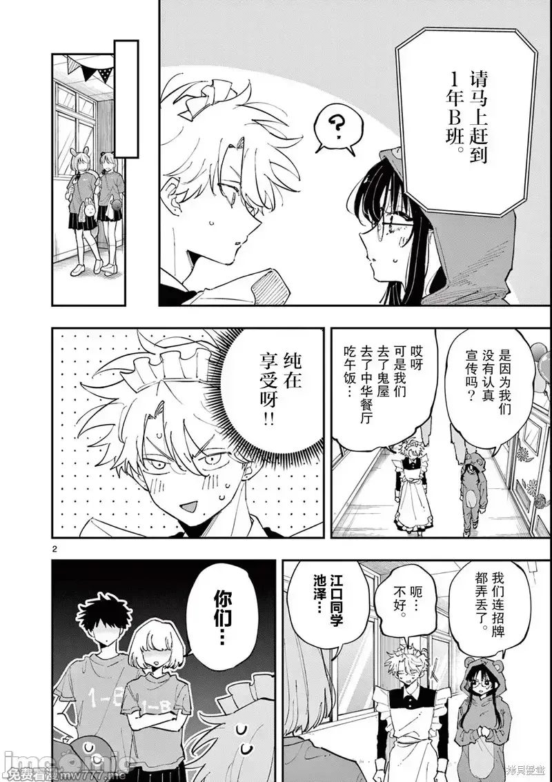 坐在旁边的家伙用这种眼神看著我 [mmk]となりの席のヤツがそういう目で见てくる 第34话 第2页