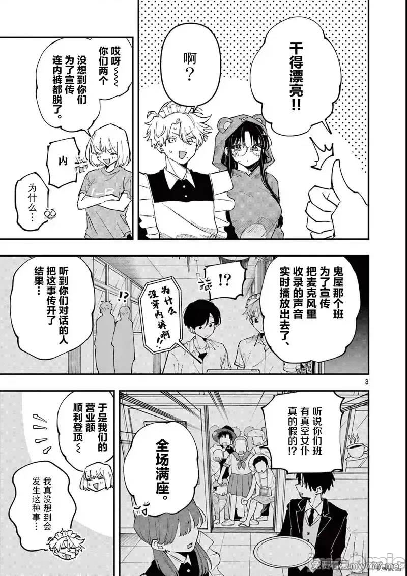 坐在旁边的家伙用这种眼神看著我 [mmk]となりの席のヤツがそういう目で见てくる 第34话 第3页