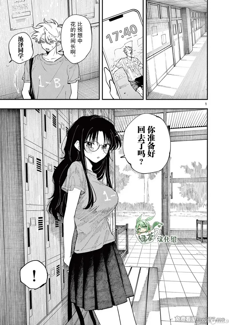 坐在旁边的家伙用这种眼神看著我 [mmk]となりの席のヤツがそういう目で见てくる 第37话 第1页