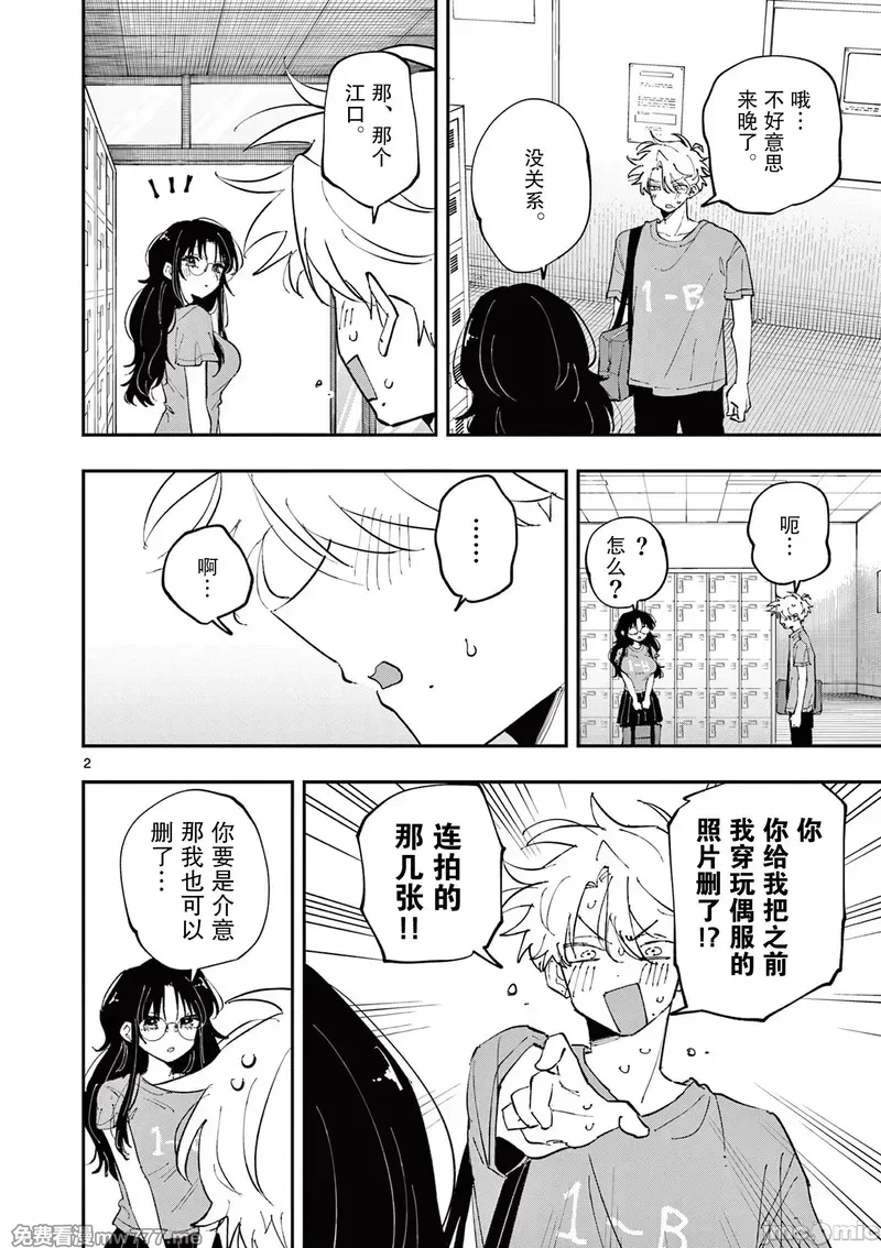 坐在旁边的家伙用这种眼神看著我 [mmk]となりの席のヤツがそういう目で见てくる 第37话 第2页