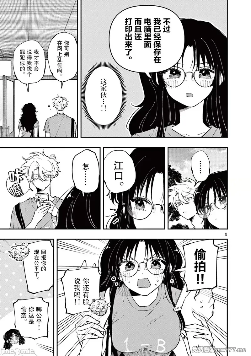 坐在旁边的家伙用这种眼神看著我 [mmk]となりの席のヤツがそういう目で见てくる 第37话 第3页