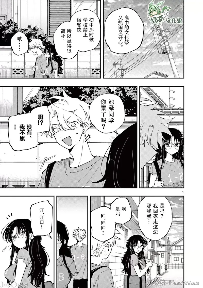 坐在旁边的家伙用这种眼神看著我 [mmk]となりの席のヤツがそういう目で见てくる 第38话 第1页