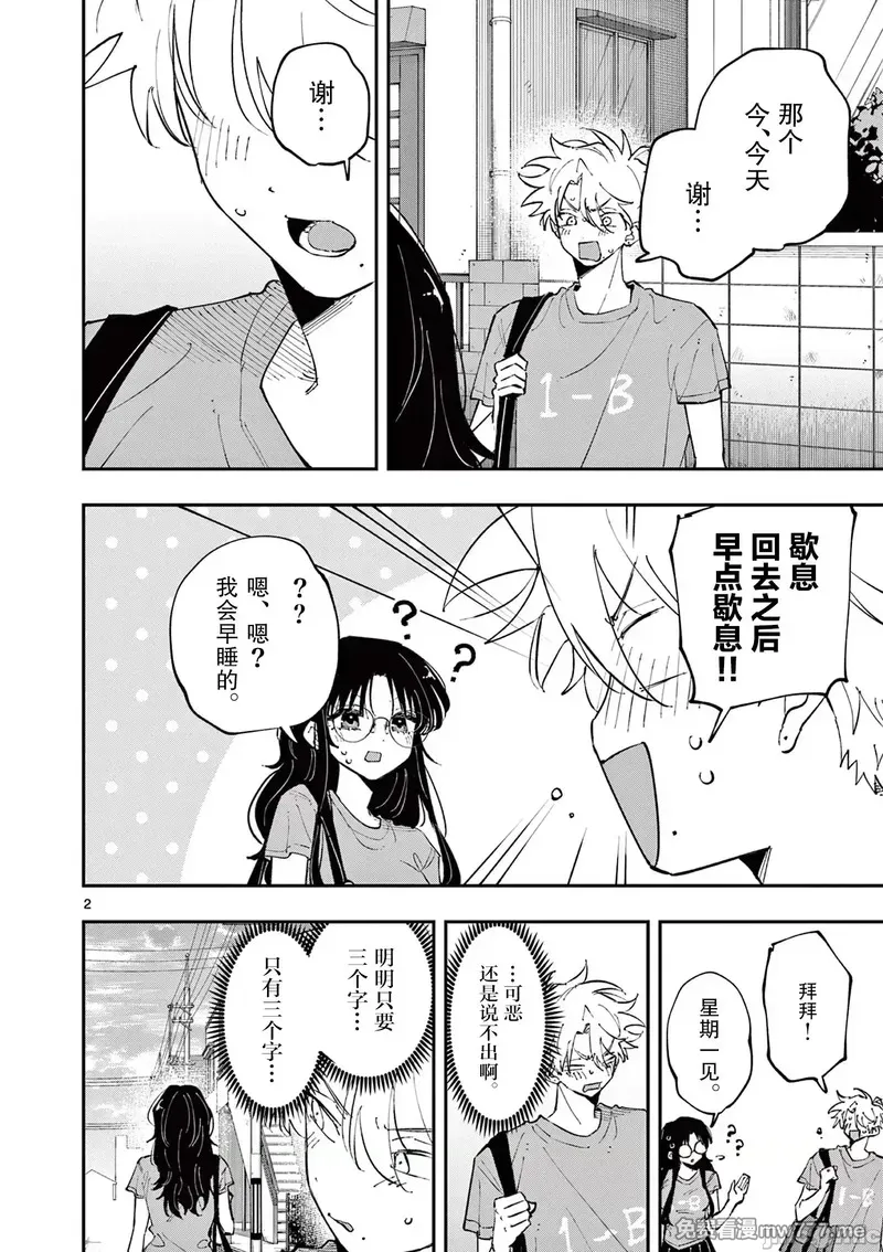 坐在旁边的家伙用这种眼神看著我 [mmk]となりの席のヤツがそういう目で见てくる 第38话 第2页