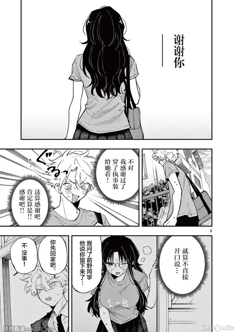 坐在旁边的家伙用这种眼神看著我 [mmk]となりの席のヤツがそういう目で见てくる 第38话 第3页