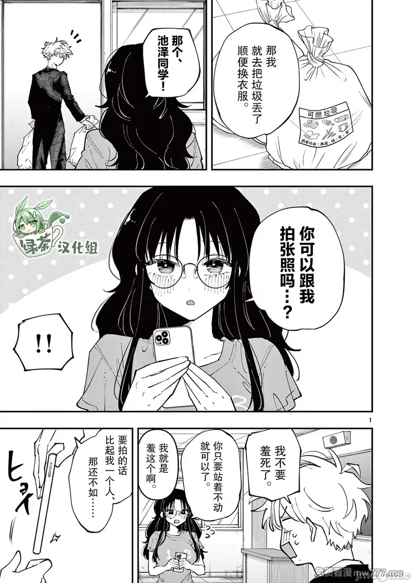 坐在旁边的家伙用这种眼神看著我 [mmk]となりの席のヤツがそういう目で见てくる 第45话 第1页