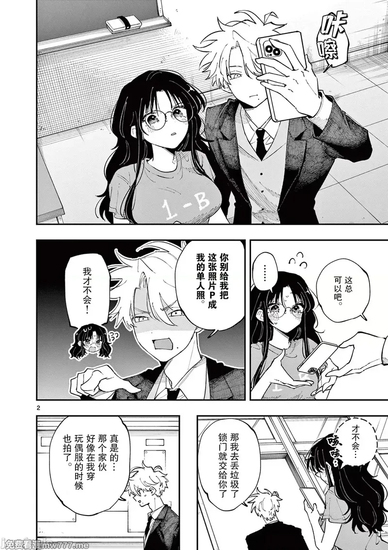 坐在旁边的家伙用这种眼神看著我 [mmk]となりの席のヤツがそういう目で见てくる 第45话 第2页