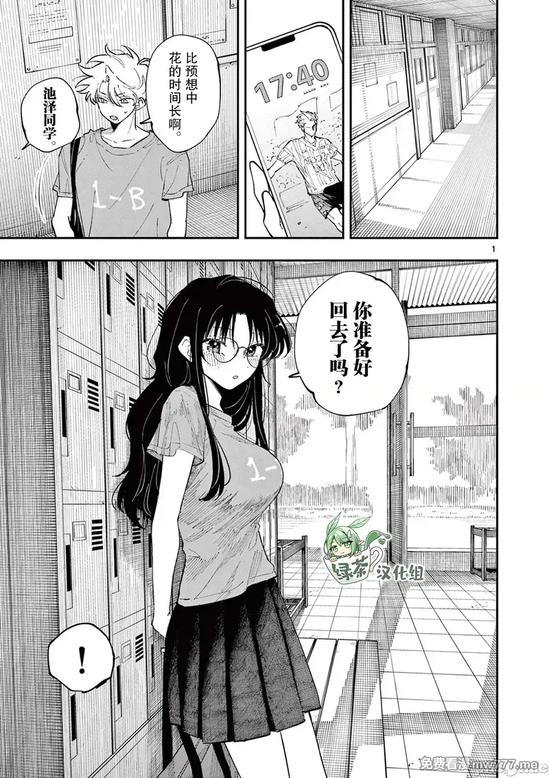 坐在旁边的家伙用这种眼神看著我 [mmk]となりの席のヤツがそういう目で见てくる 第46话 第1页