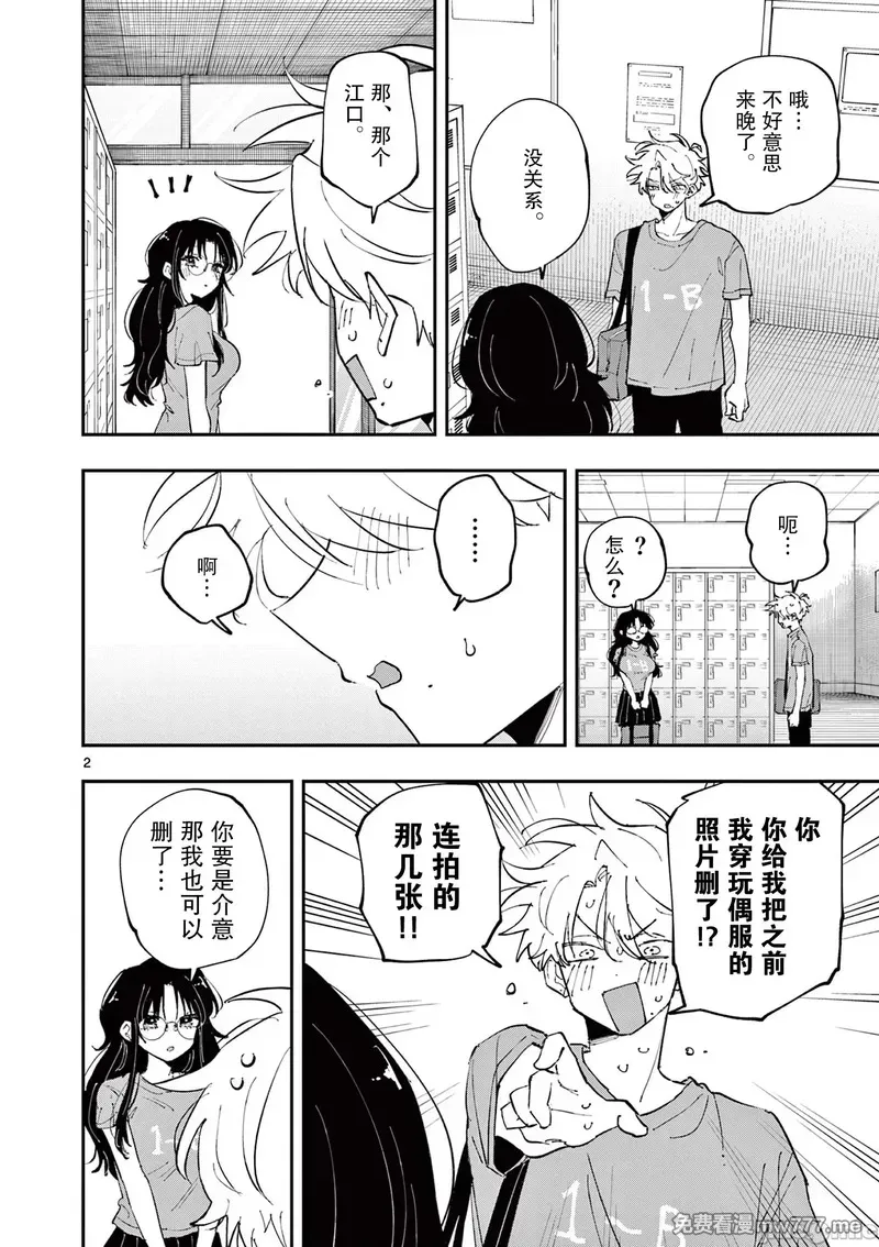 坐在旁边的家伙用这种眼神看著我 [mmk]となりの席のヤツがそういう目で见てくる 第46话 第2页