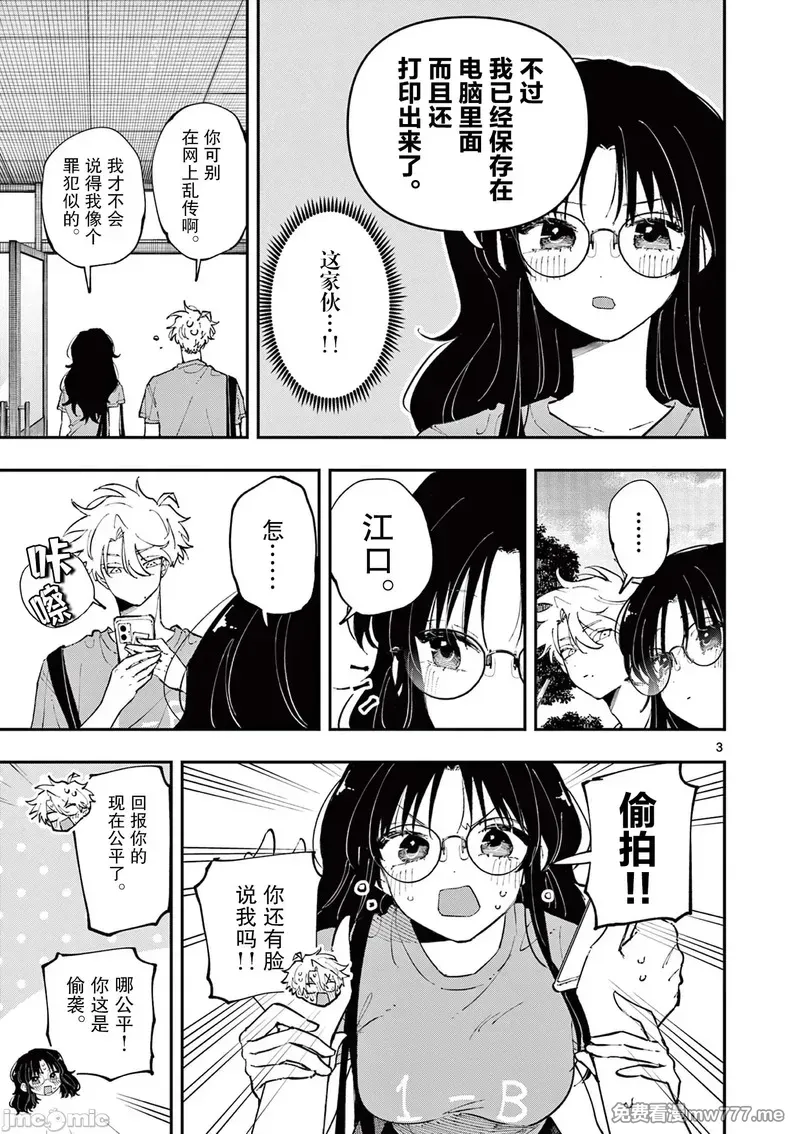 坐在旁边的家伙用这种眼神看著我 [mmk]となりの席のヤツがそういう目で见てくる 第46话 第3页