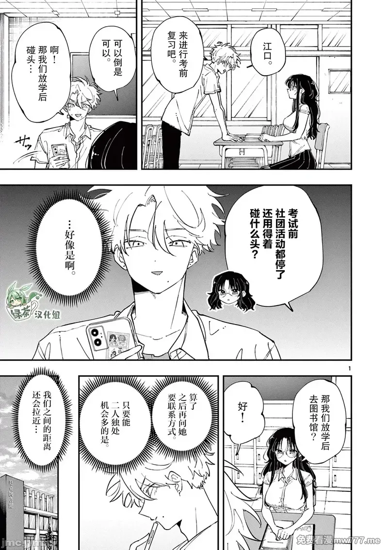 坐在旁边的家伙用这种眼神看著我 [mmk]となりの席のヤツがそういう目で见てくる 第49话 第1页