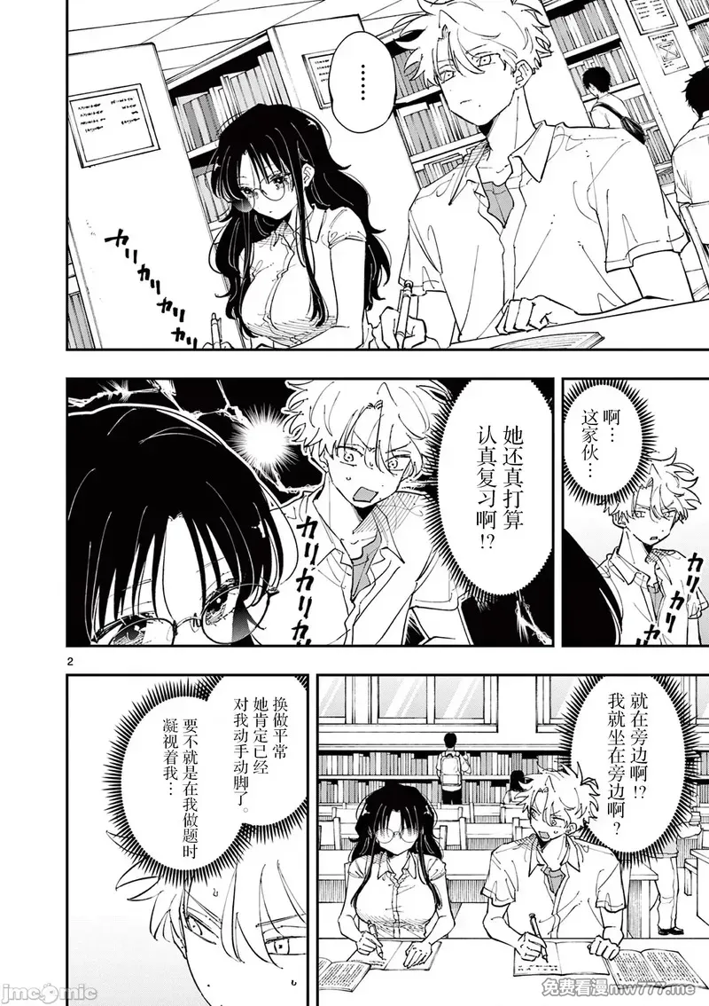 坐在旁边的家伙用这种眼神看著我 [mmk]となりの席のヤツがそういう目で见てくる 第49话 第2页