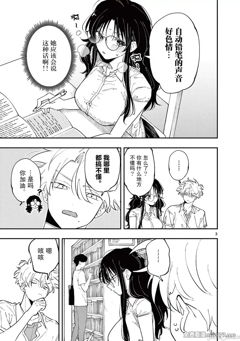 坐在旁边的家伙用这种眼神看著我 [mmk]となりの席のヤツがそういう目で见てくる 第49话 第3页
