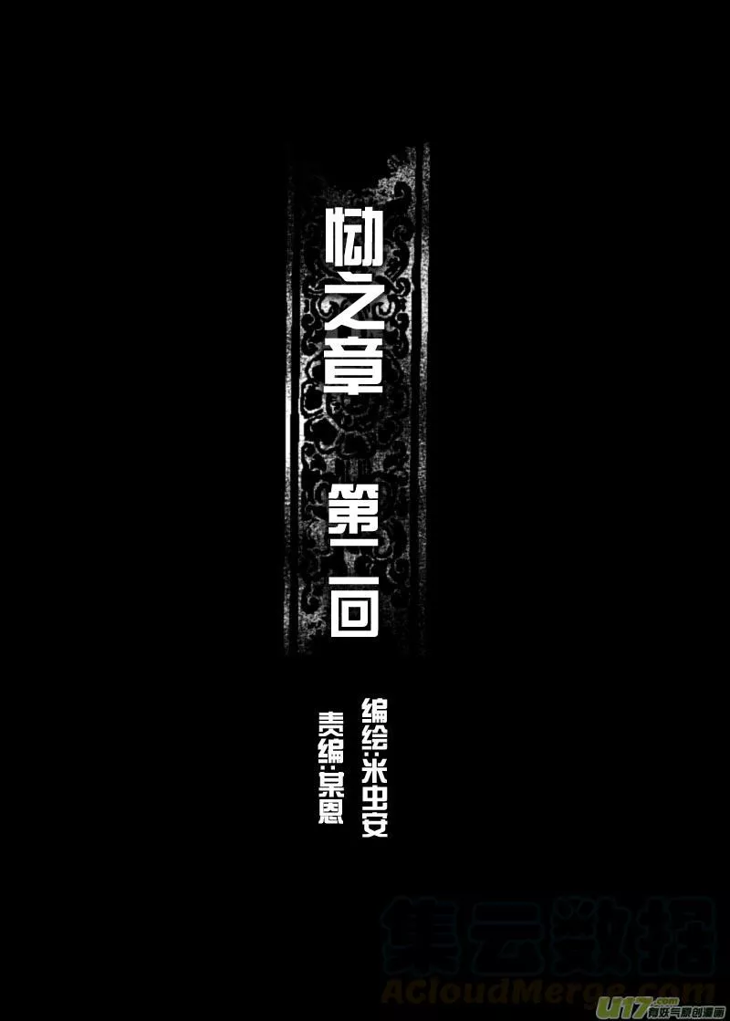 天使之泪 第9话 第1页