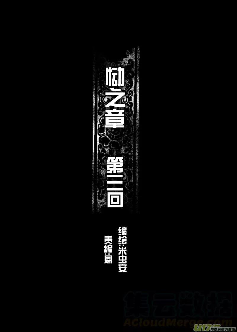 天使之泪 第10话 第1页